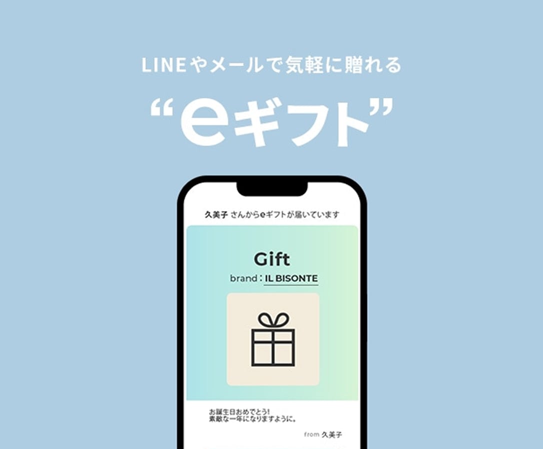 eギフト