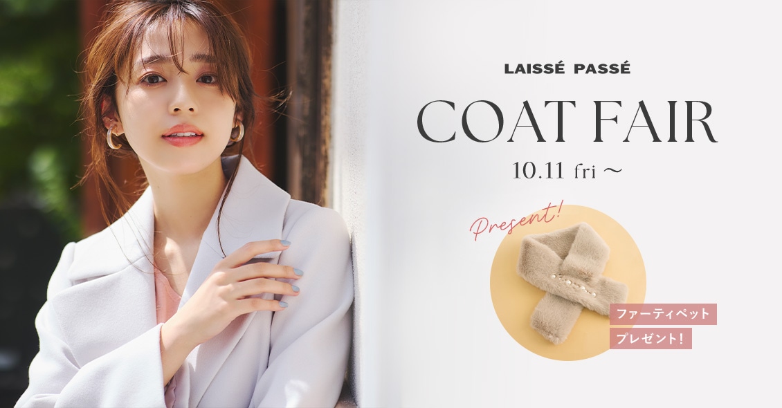 【Coat Fair】ノベルティプレゼント