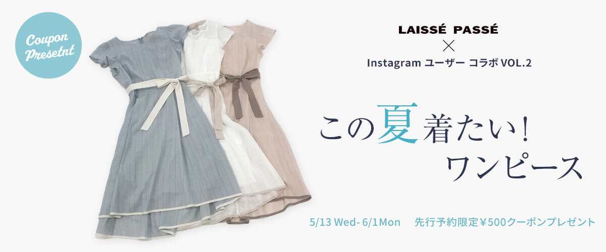 LAISSE PASSE × Instagram ユーザー コラボ VOL.2