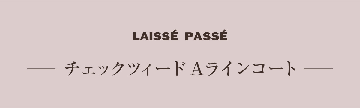 チェックツィードAラインコート | LAISSE PASSE(レッセ・パッセ）公式 