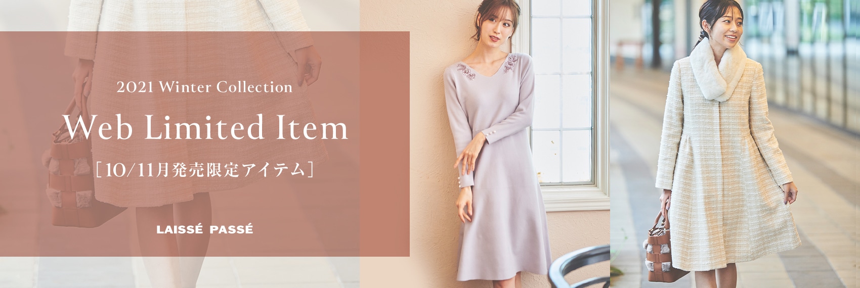 2021 Winter Collection Web Limited Item 10/11月発売限定アイテム