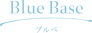 Blue Base ブルベ