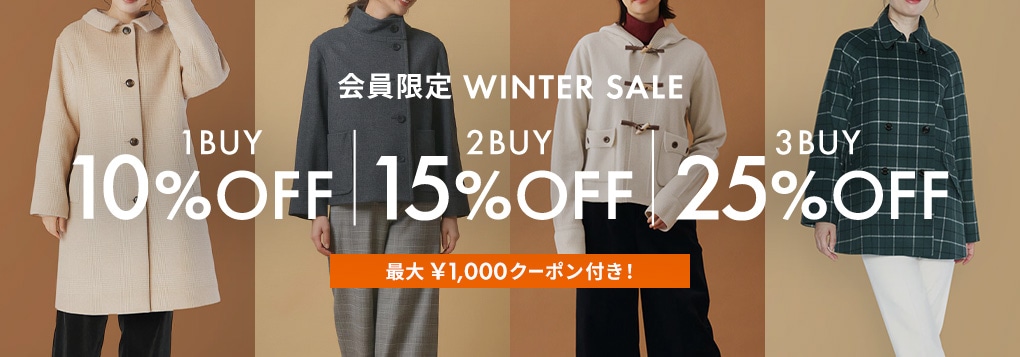 会員様限定 WINTER SALE | 1BUY 10％OFF | 2BUY 15%OFF | 3BUY 25%OFF