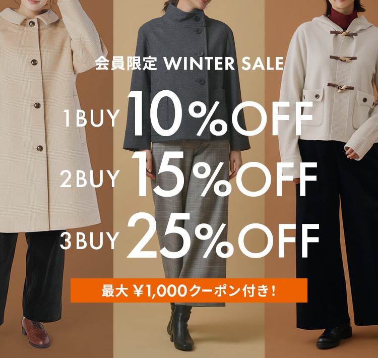 会員様限定 WINTER SALE | 1BUY 10％OFF | 2BUY 15%OFF | 3BUY 25%OFF