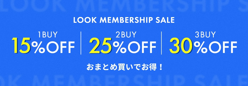 LOOK MEMBERSHIP会員限定セール