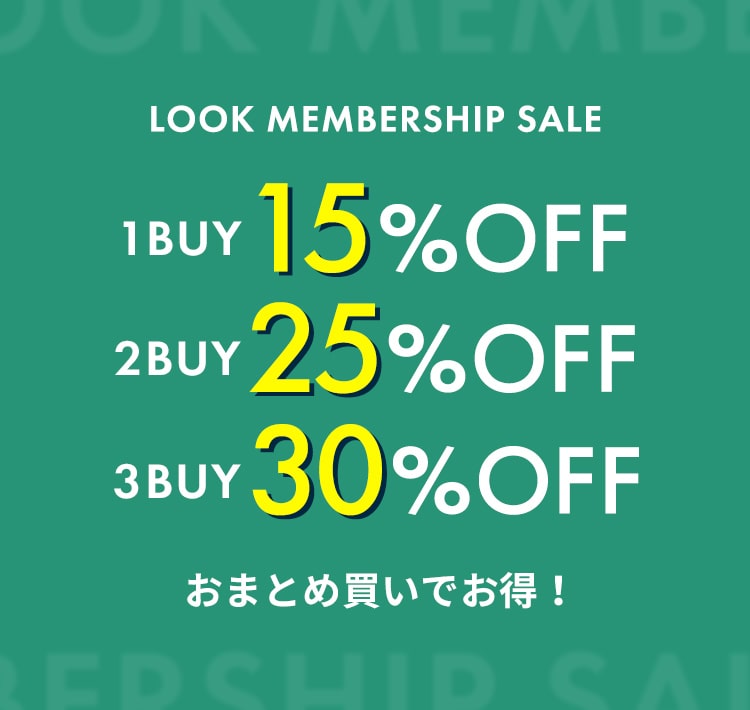 LOOK MEMBERSHIP SALE 【1BUY 15%OFF】 【2BUY 25%OFF】 【3BUY 30%OFF】 おまとめ買いでお得！