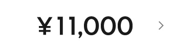￥11,000