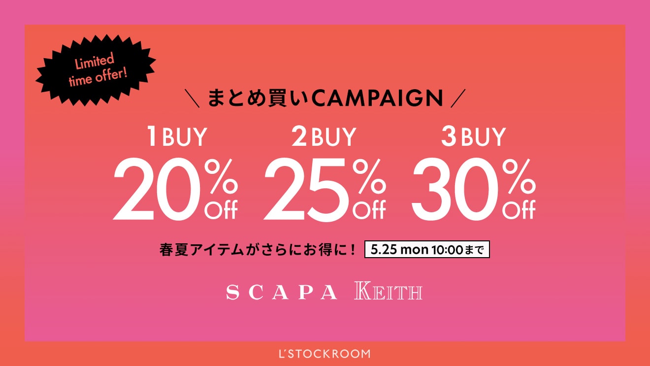 夏本番直前！最大30％OFFのまとめ買いセール