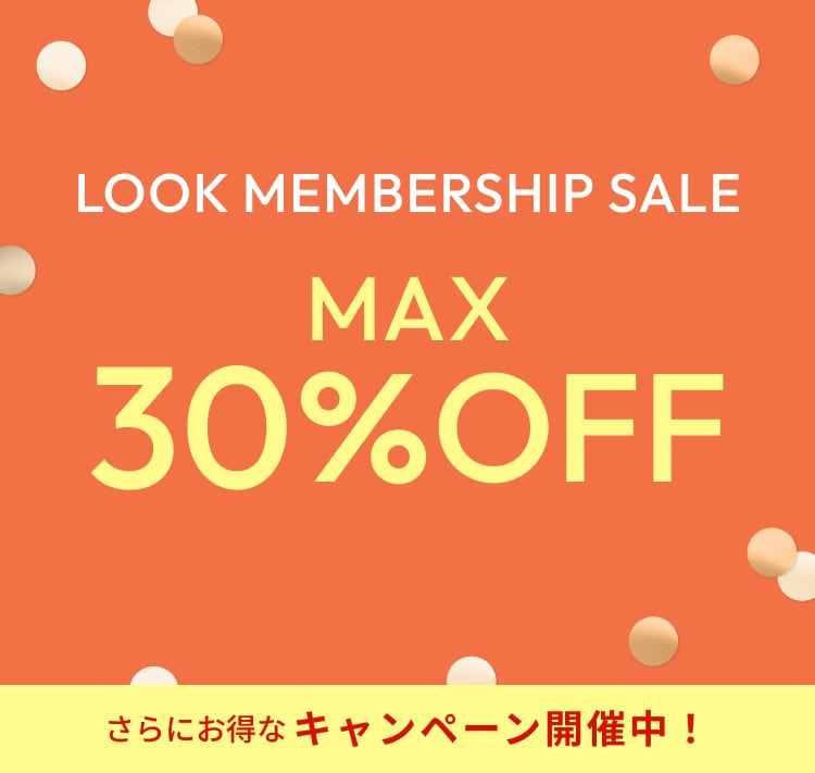 会員限定 LOOK MEMBERSHIP SALE MAX30%OFF さらにお得なキャンペーン開催中