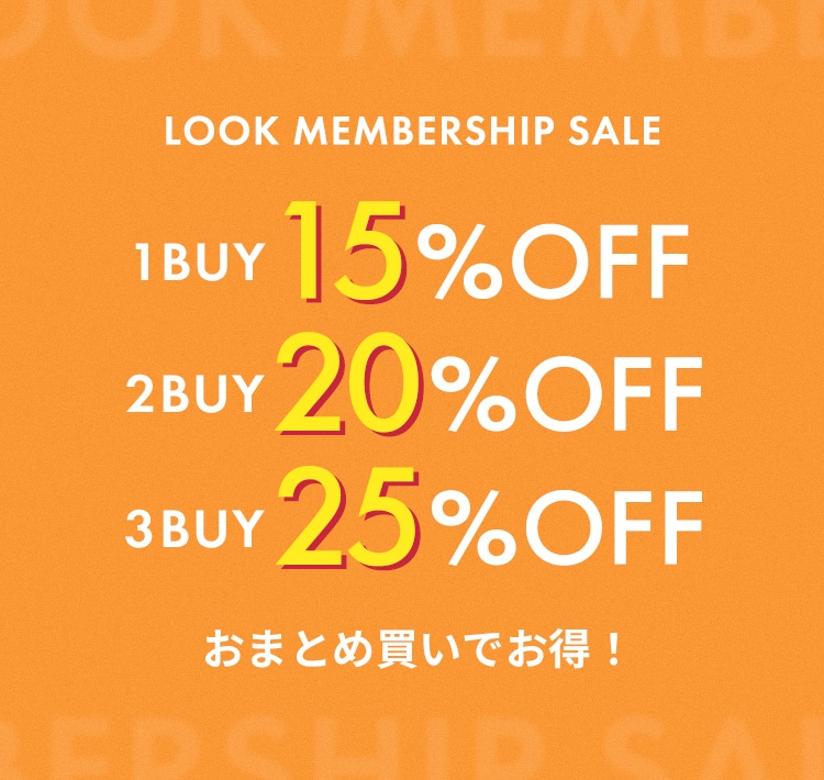 LOOK MEMBERSHIP SALE 【1BUY 15%OFF】 【2BUY 20%OFF】 【3BUY 25%OFF】 おまとめ買いでお得！