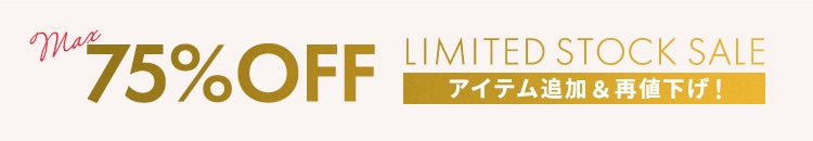 LIMITED STOCK SALE MAX 75%OFF アイテム追加＆再値下げ