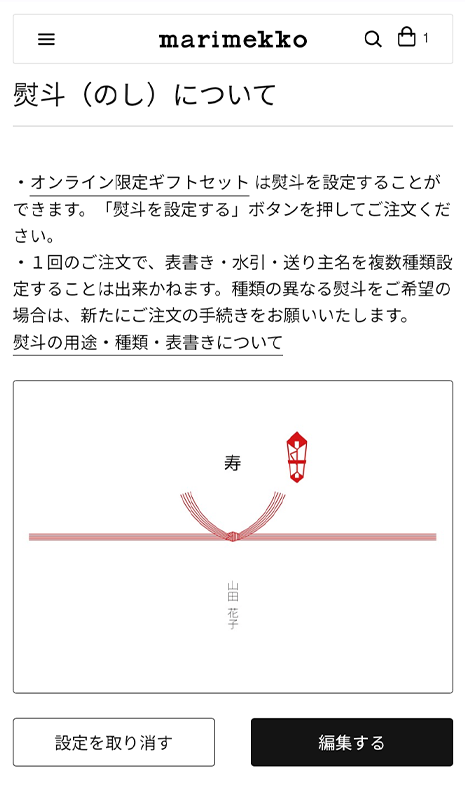 ご利用ガイド | Marimekko (マリメッコ) 日本公式オンラインストア