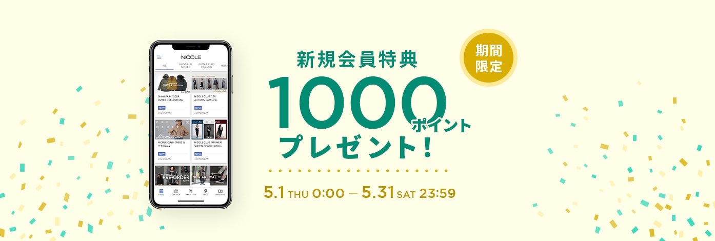新規会員登録1000ポイントプレゼント