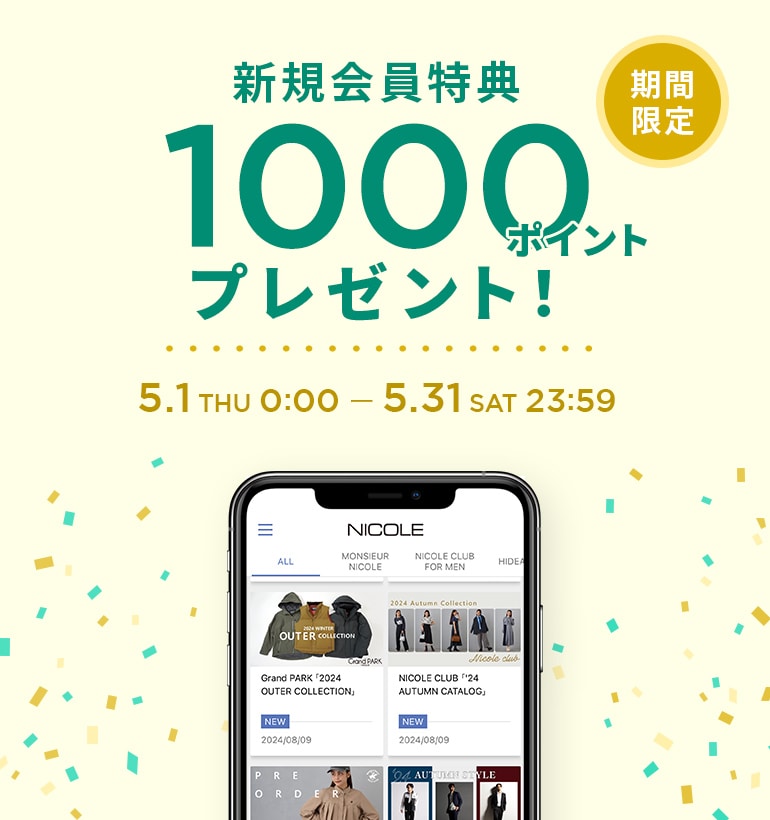 新規会員登録1000ポイントプレゼント