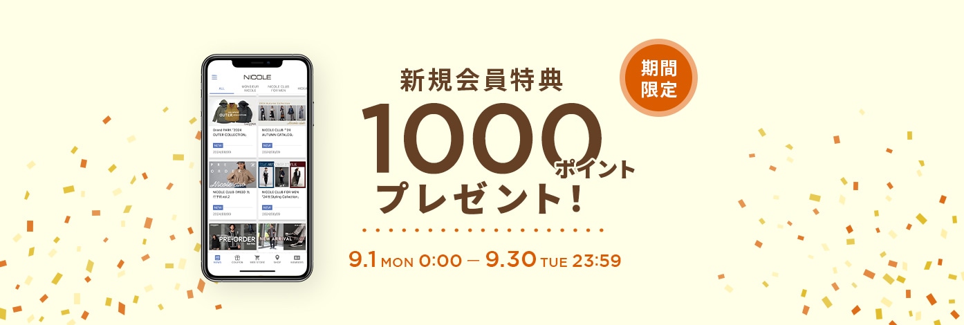 新規会員登録1000ポイントプレゼント