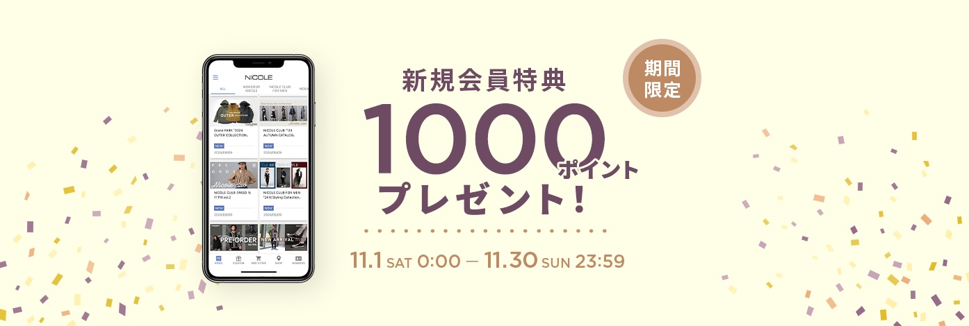 新規会員登録1000ポイントプレゼント