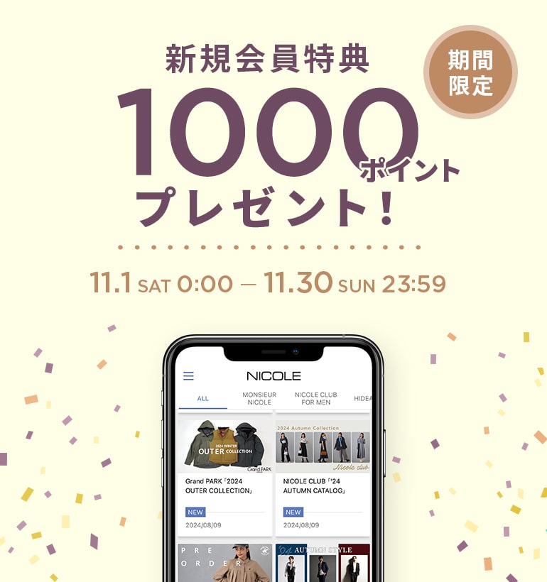 新規会員登録1000ポイントプレゼント