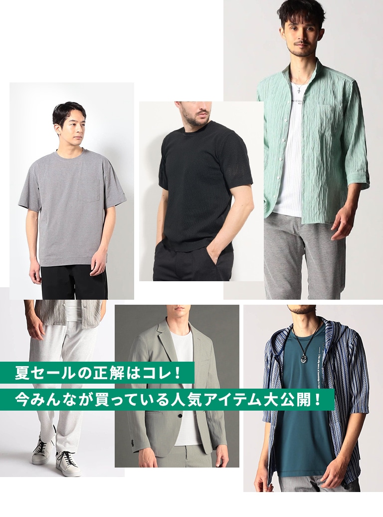 夏セールの正解はコレ！今みんなが買っている人気アイテム大公開！