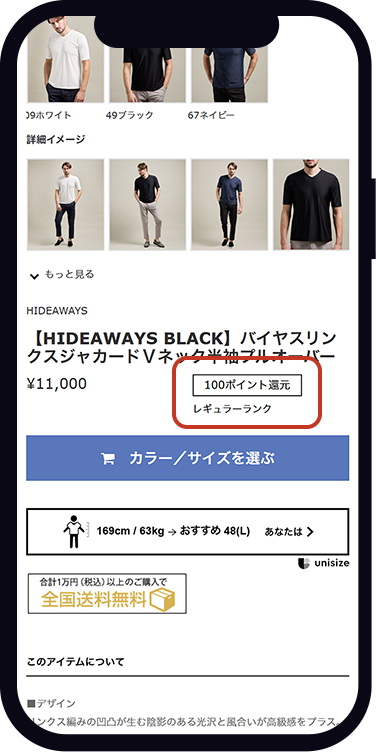 スマートフォンでポイントを確認するイメージ