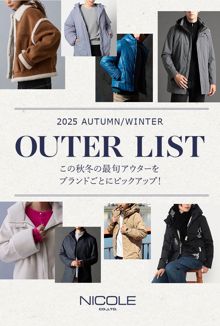2025 AUTUMN/WINTER OUTER LIST この秋冬の最旬アウターをブランドごとにピックアップ！