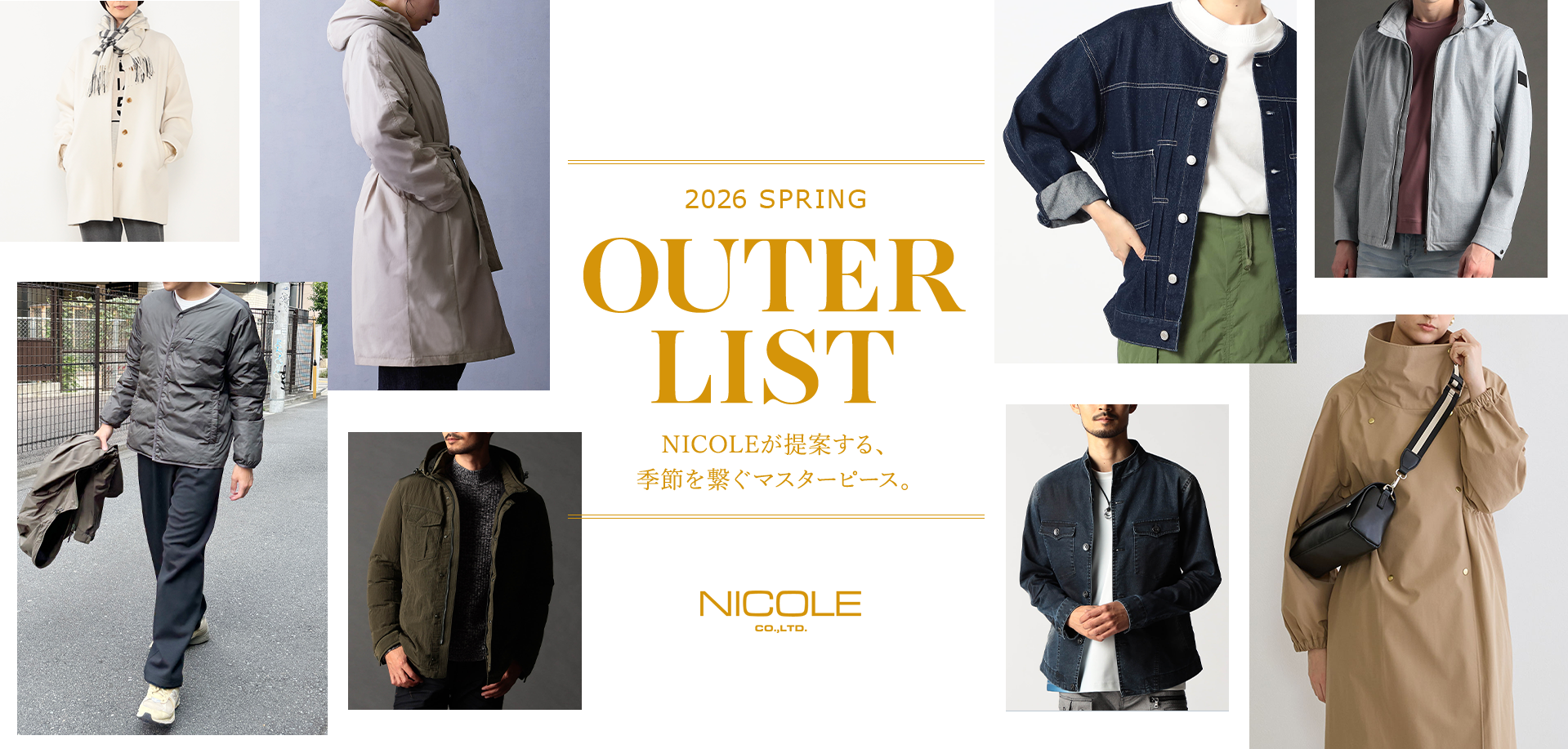 2026 SPRING OUTER LIST NICOLEが提案する、季節をつなぐマスターピース。