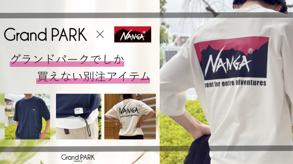 NANGA×Grand PARK 待望の新作別注特集