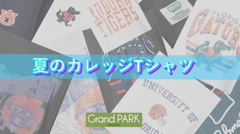 夏のカレッジTシャツ