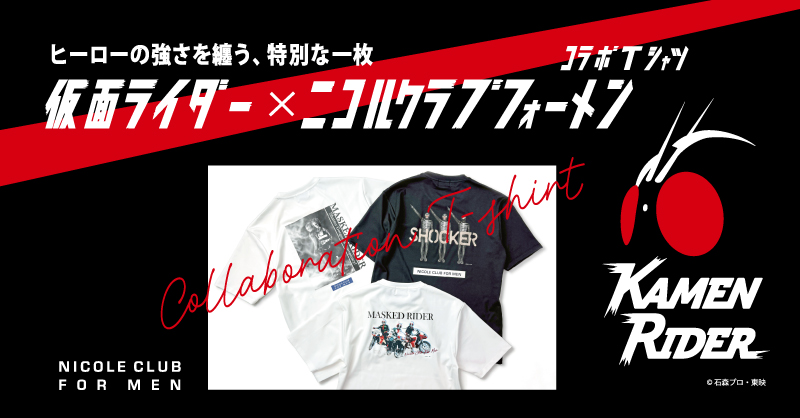 仮面ライダーコラボTシャツ