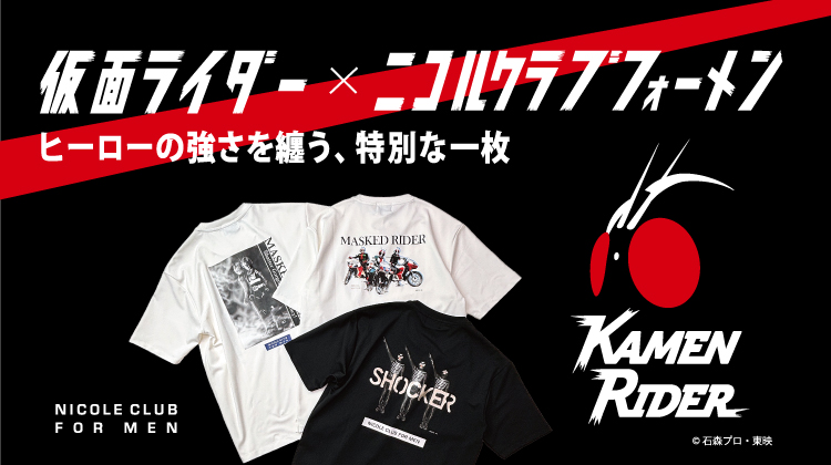NEWS | 仮面ライダー×ニコルクラブフォーメンコラボTシャツがついに