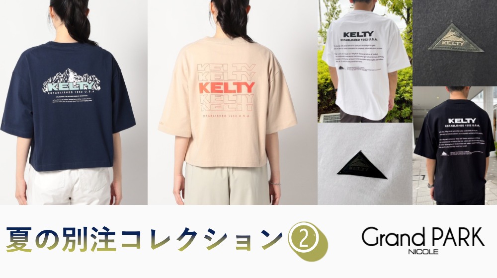 Grand PARK 夏の別注コレクション-其の弐-KELTY