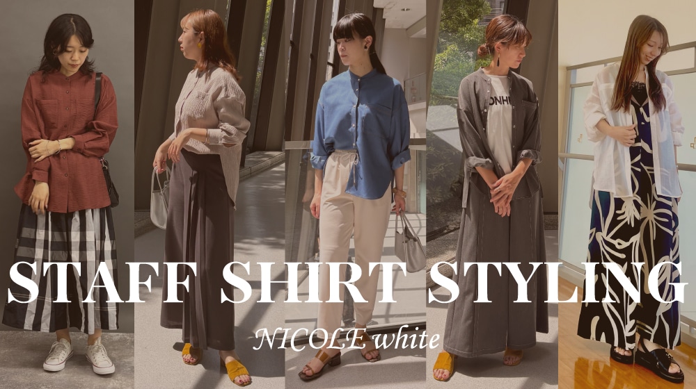 ニコル ホワイトのSTAFF SHIRT STYLING