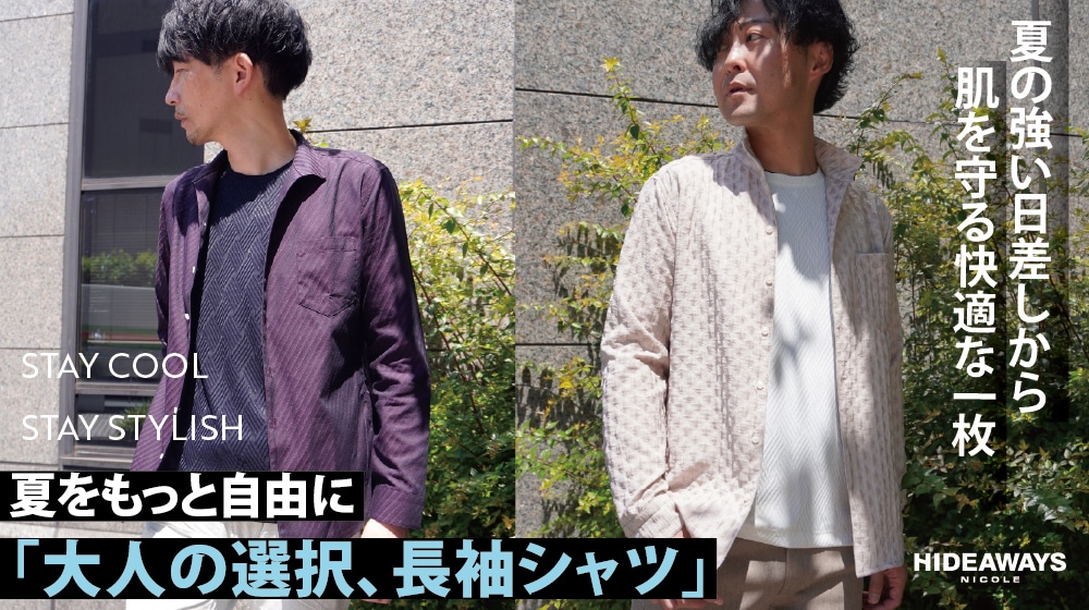 ハイダウェイ　大人　長袖シャツ