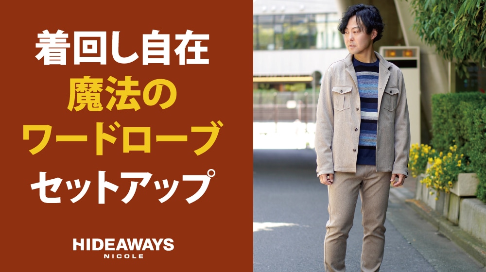 ハイダウェイ ミリタリー セットアップ