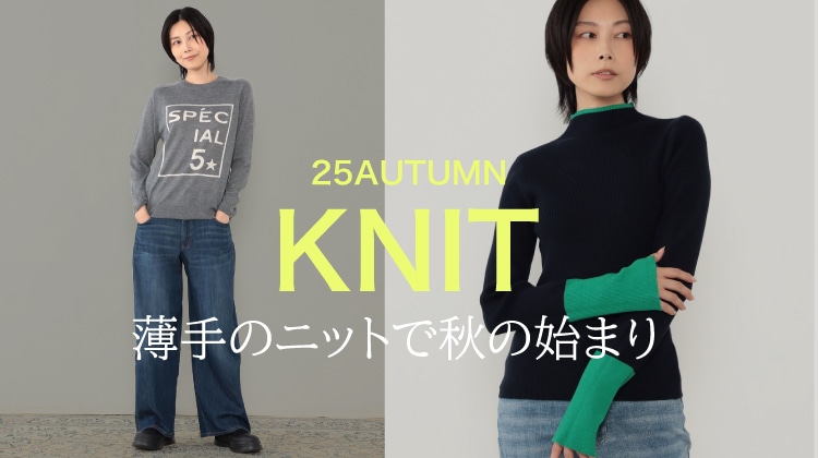 秋のニット 薄手ニット