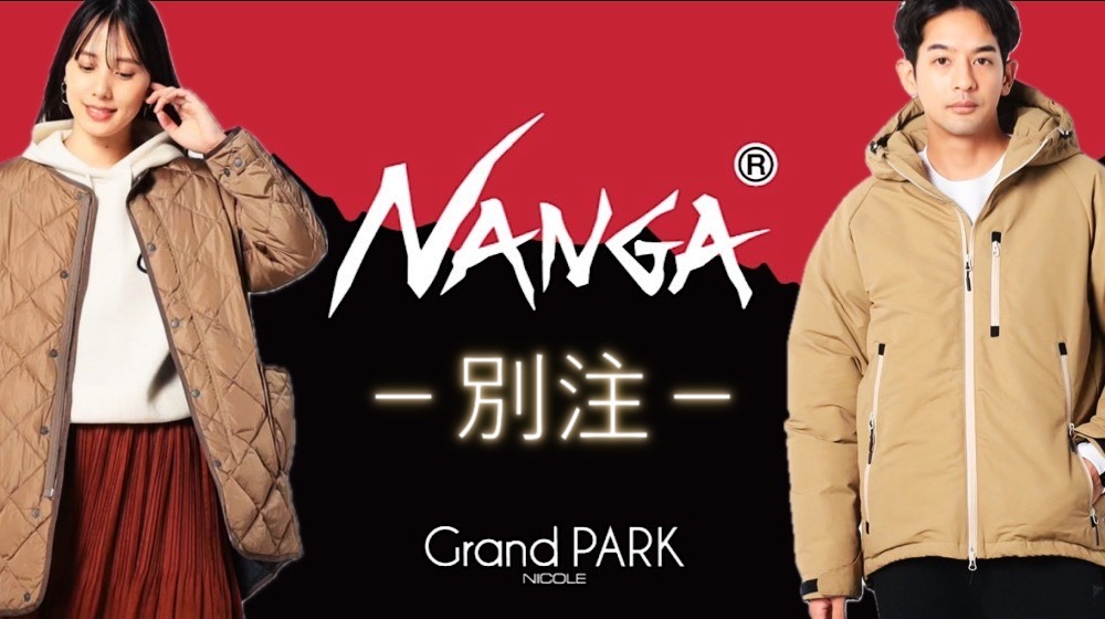 FEATURE | Grand PARK × NANGA 別注DOWN | NICOLE ONLINE SHOP (ニコル