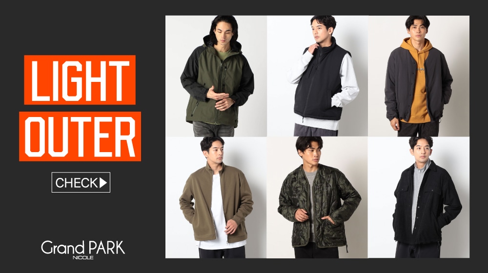 Grand PARK｜朝晩の気温差に対応できるライトアウター