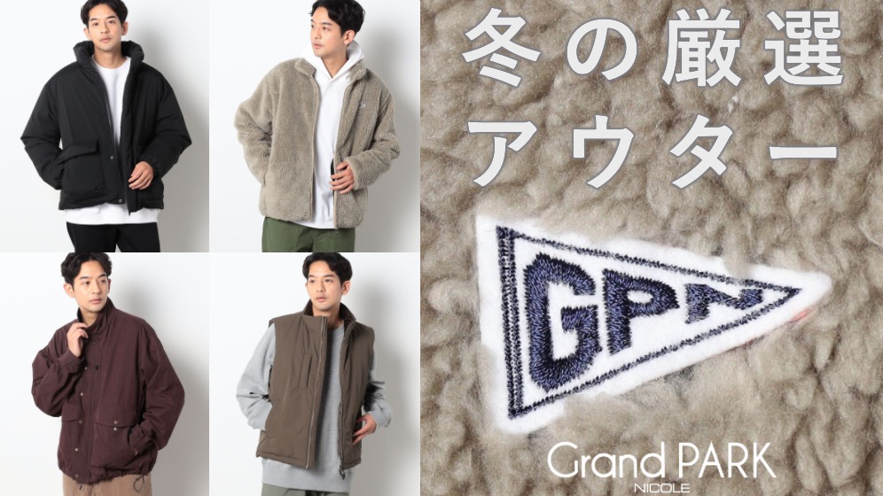 FEATURE | メンズGrand PARK 冬の厳選アウター | NICOLE ONLINE SHOP