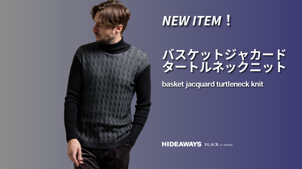 NEWS | ハイダウェイの新商品紹介「バスケットジャカード