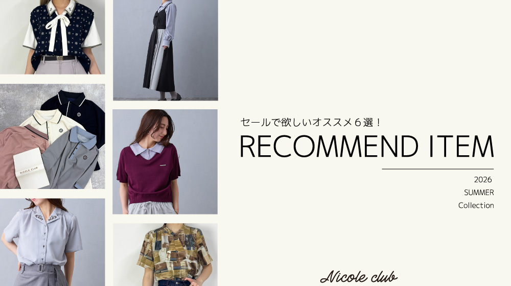 セールで欲しい！RECOMMEND ITEM