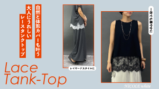 レディース｜ニコル公式通販サイト｜NICOLE ONLINE SHOP