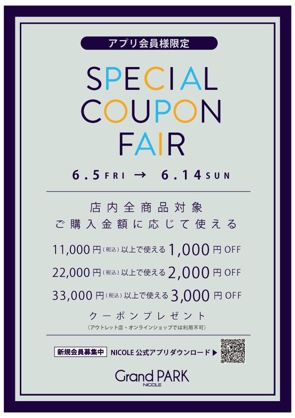 GrandPARK SPECIAL COUPON FAIR開催!