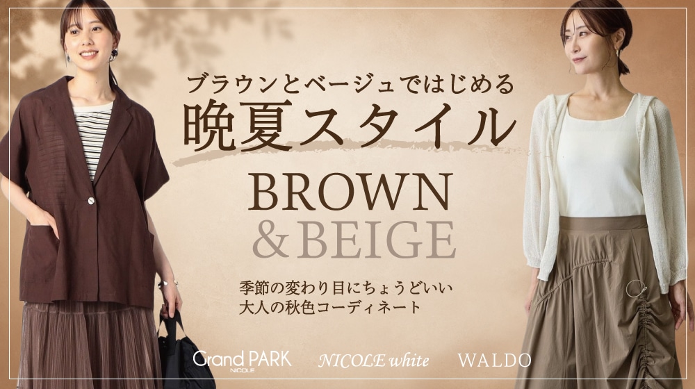 BROWN & BEIGE