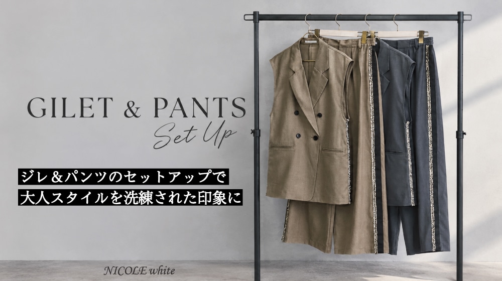 NICOLE white｜GILET＆PANTS setup