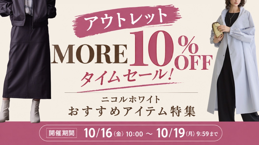 NICOLE white OUTLET MORE10％OFF TIME SALE