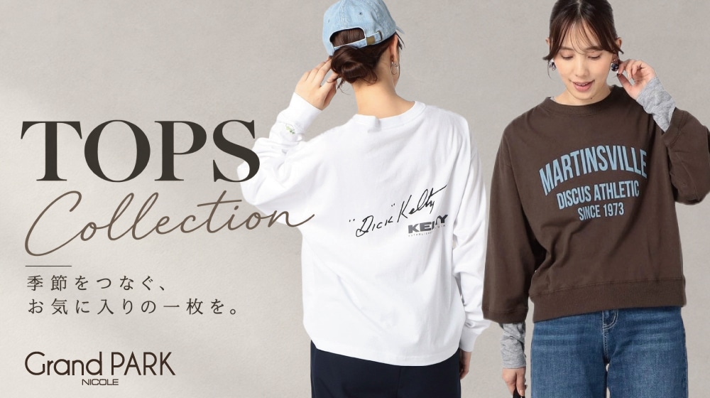 GrandPARK｜TOPS特集-women’s-