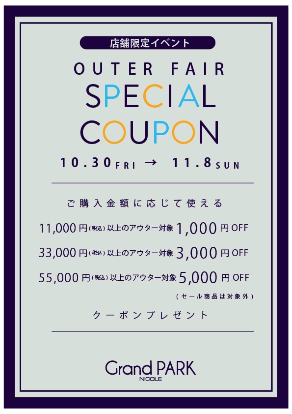 GrandPARK AUTER FAIR開催！
