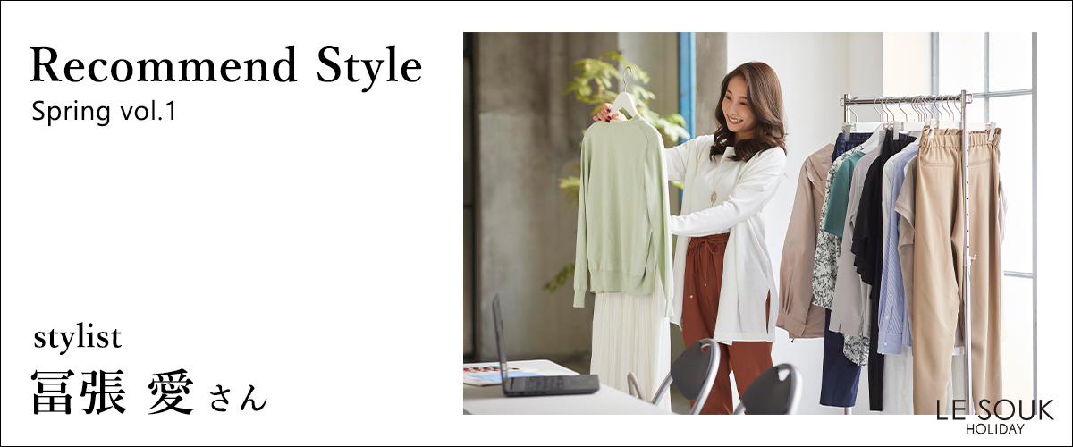 Le Souk Holiday Recommend Styling By Megumi Tomihari Spring Vol 1 Cross Plus