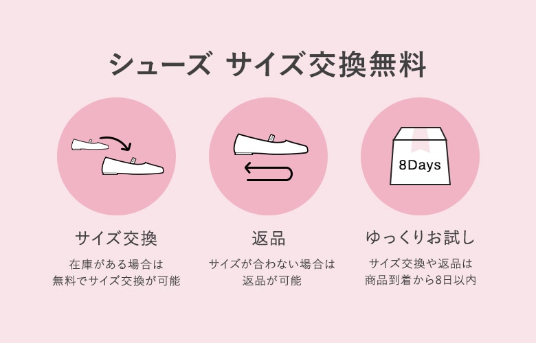 シューズのサイズ交換について